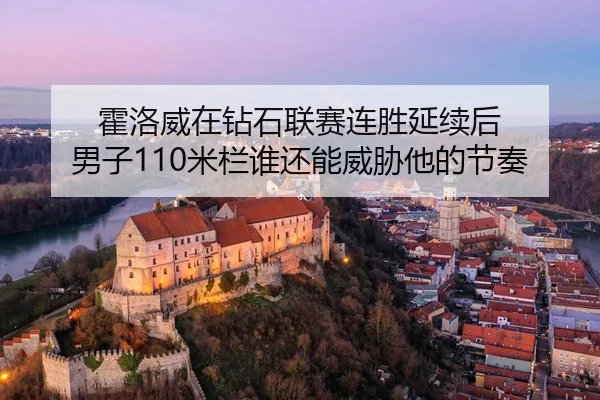 huo-luo-wei-zai-zuan-shi-lian-sai-lian-sheng-yan-xu-hou-nan-zi-mi-lan-shui-hai-neng-wei-xie-ta-de-jie-zou-2-577.jpg