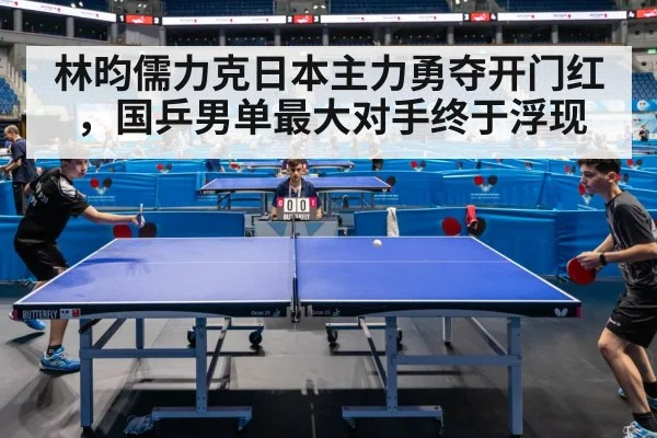 table tennis competition